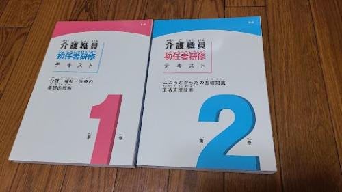 介護職員初任者研修受講！